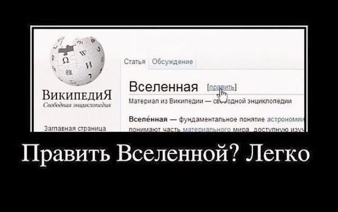 Ком правит. Прикол Википедия. Шутка Википедия. Приколы из Википедии. Смешная Википедия.