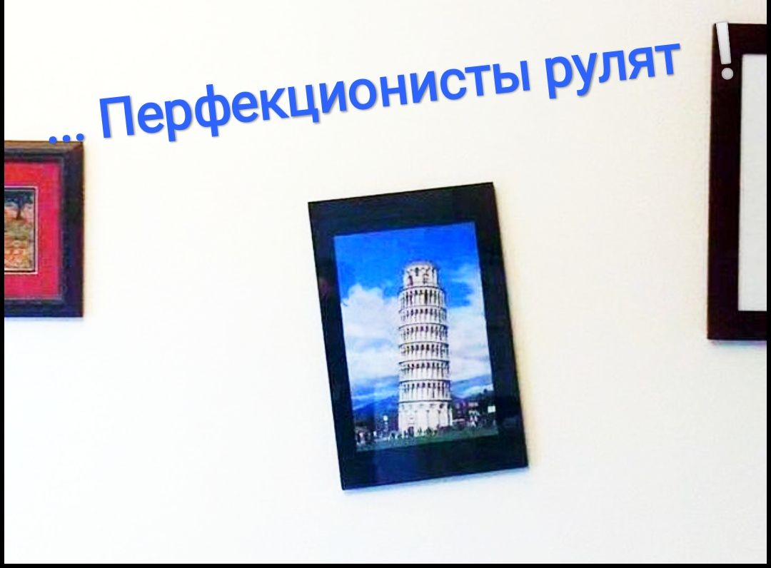 Перфекциони