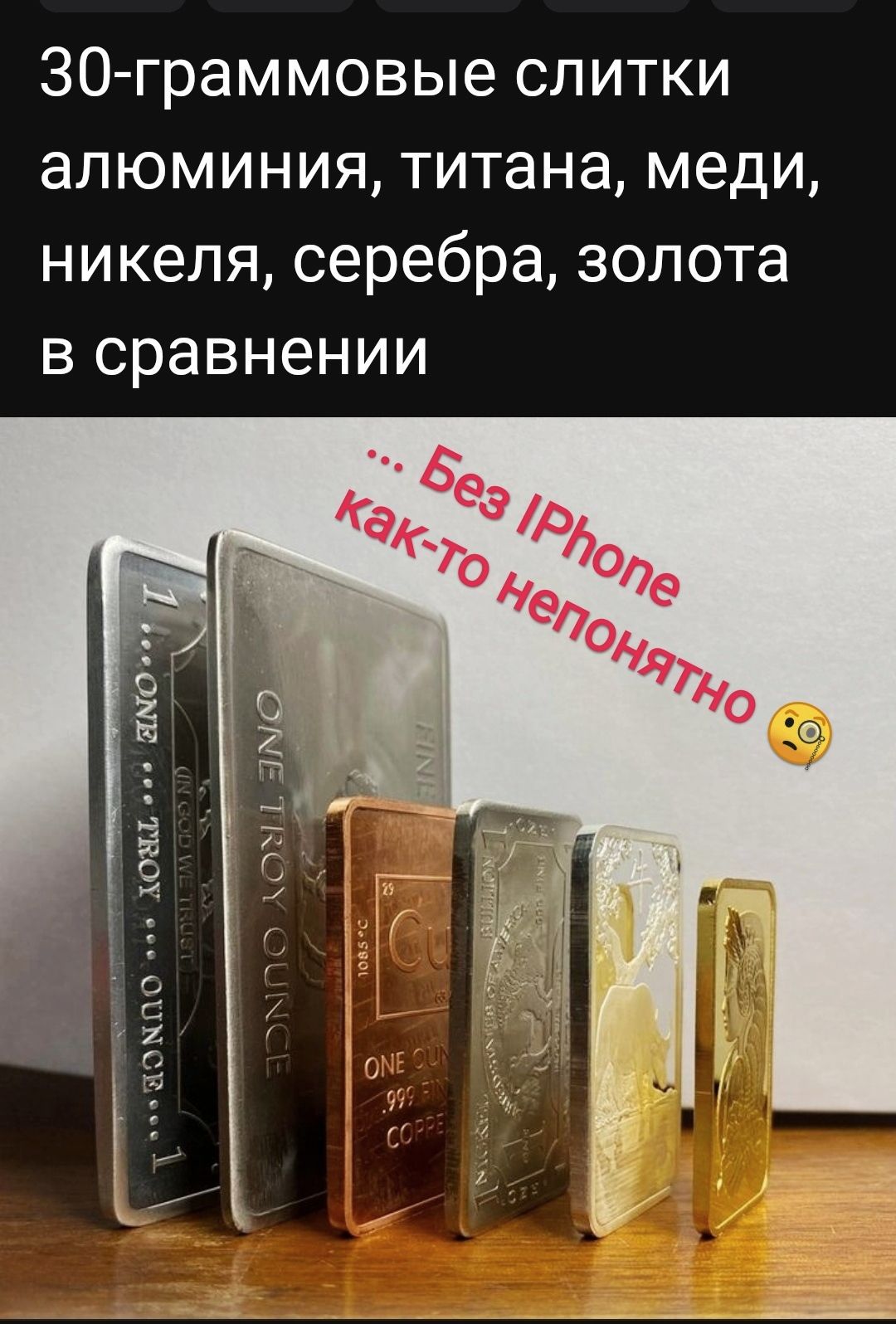 ЗО граммовые слитки алюминия титана меди никеля серебра золота в сравнении