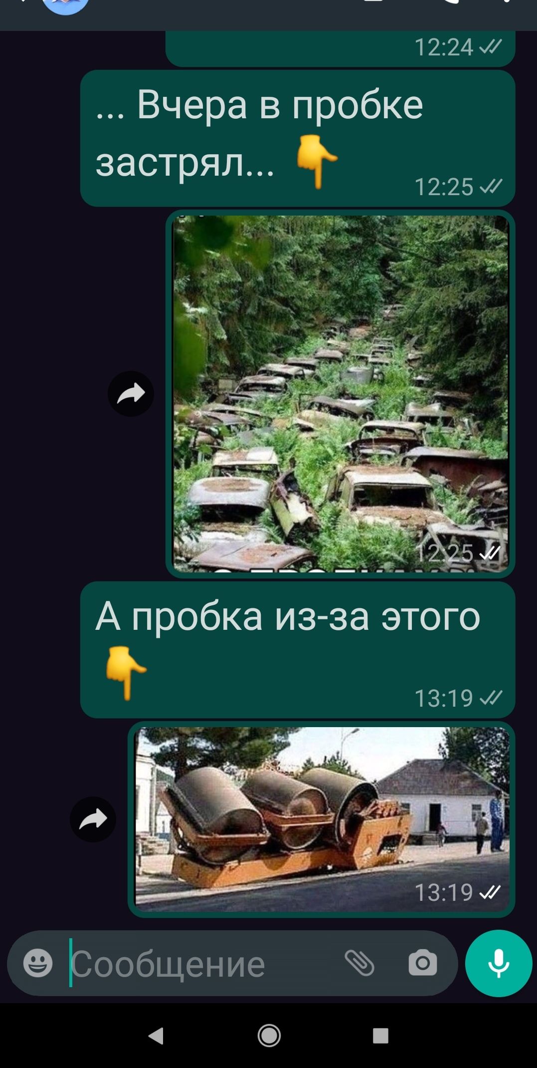 _ _ 1224М Вчера в пробке застрял 1225 _ а 55 тёд Сообщен ие