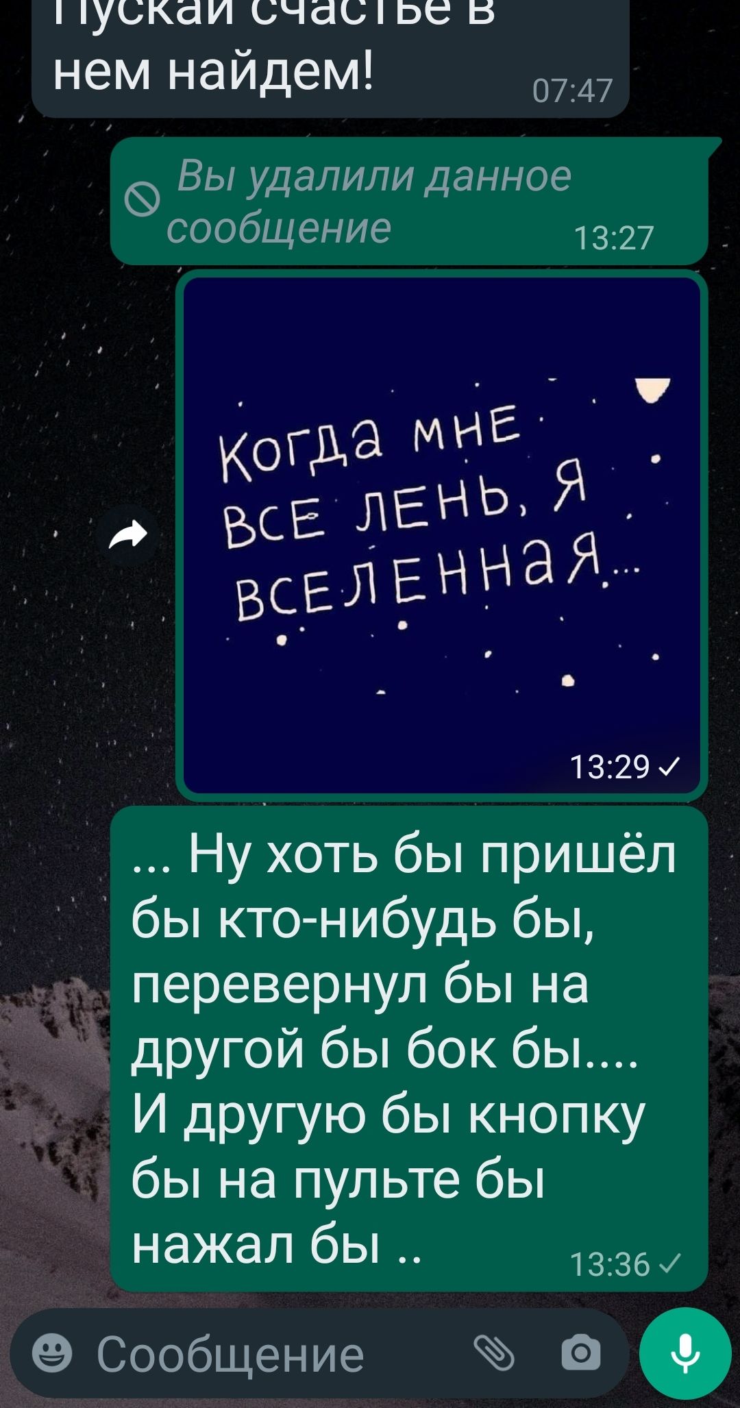 УЬКдИ СЧдСі ЬБ В нем найдем 0747 Вы удаЛИЛИ Данное сообщение 1327 1329 Ну хоть бы пришёл бы кто нибудь бы перевернул бы на другой бы бок бы и другую бы КНОПКУ бы на пульте бы нажал бы 1336 9 Сообщение а