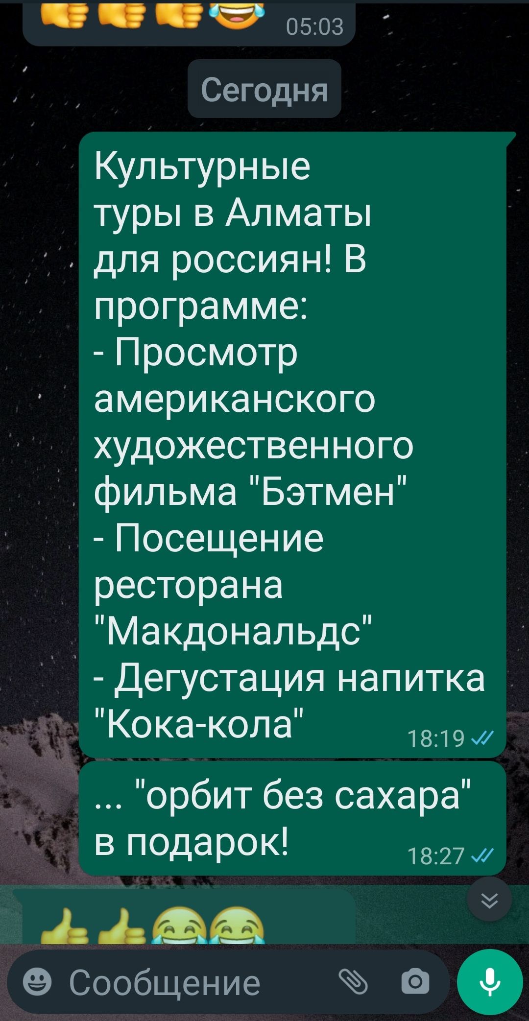 Whatsapp сообщение прочитано а время посещения раньше