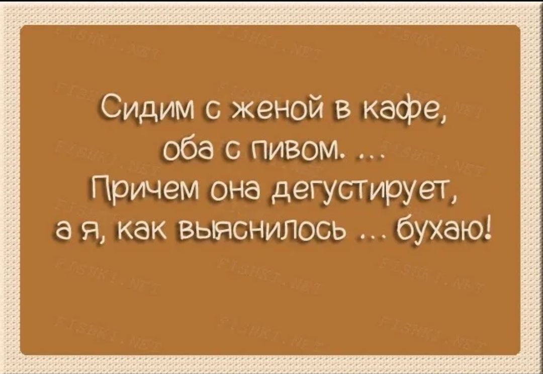 Жене пришло. Анекдоты про семейную жизнь. Анекдоты про семью. Анекдоты про семь. Шутки про се ецную жизнь.