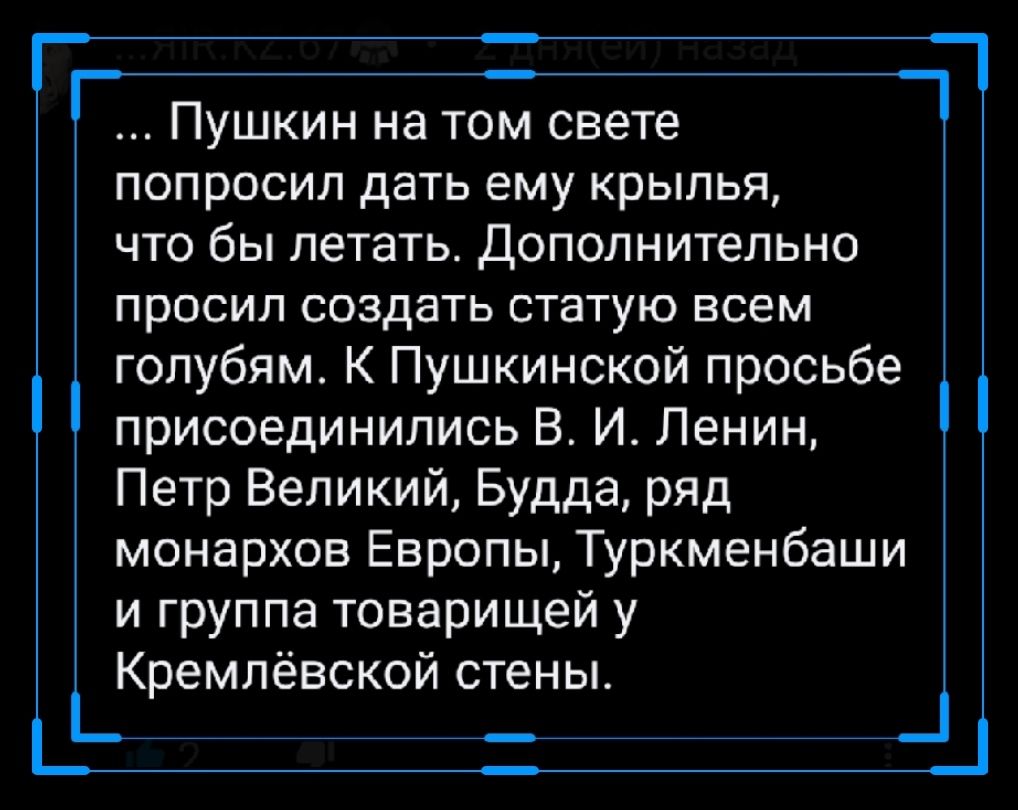 Пушкин на том свете ПОПРОСИЛ дЭТЬ ему КРЫЛЬЯ ЧТО бы летать дОПОЛНИТеПЬНО ПРОСИЛ СОЗДЗТЬ СТЭТуЮ всем голубям К Пушкинской просьбе присоединились В И Ленин Петр Великий Будда ряд монархов Европы Туркменбаши и группа товарищей у Кремлёвской стены