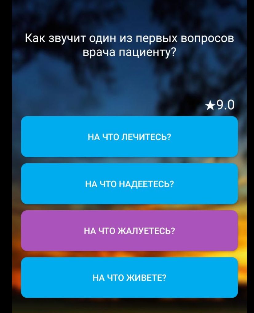 КВК ЗВУЧИТ ОДИН ИЗ первых ВОПРОСОВ врача пациенту 90 что ПЕЧИТЕСЬ НА что АдЕЕТЕсы НА ЧТО ЖИВПЕ