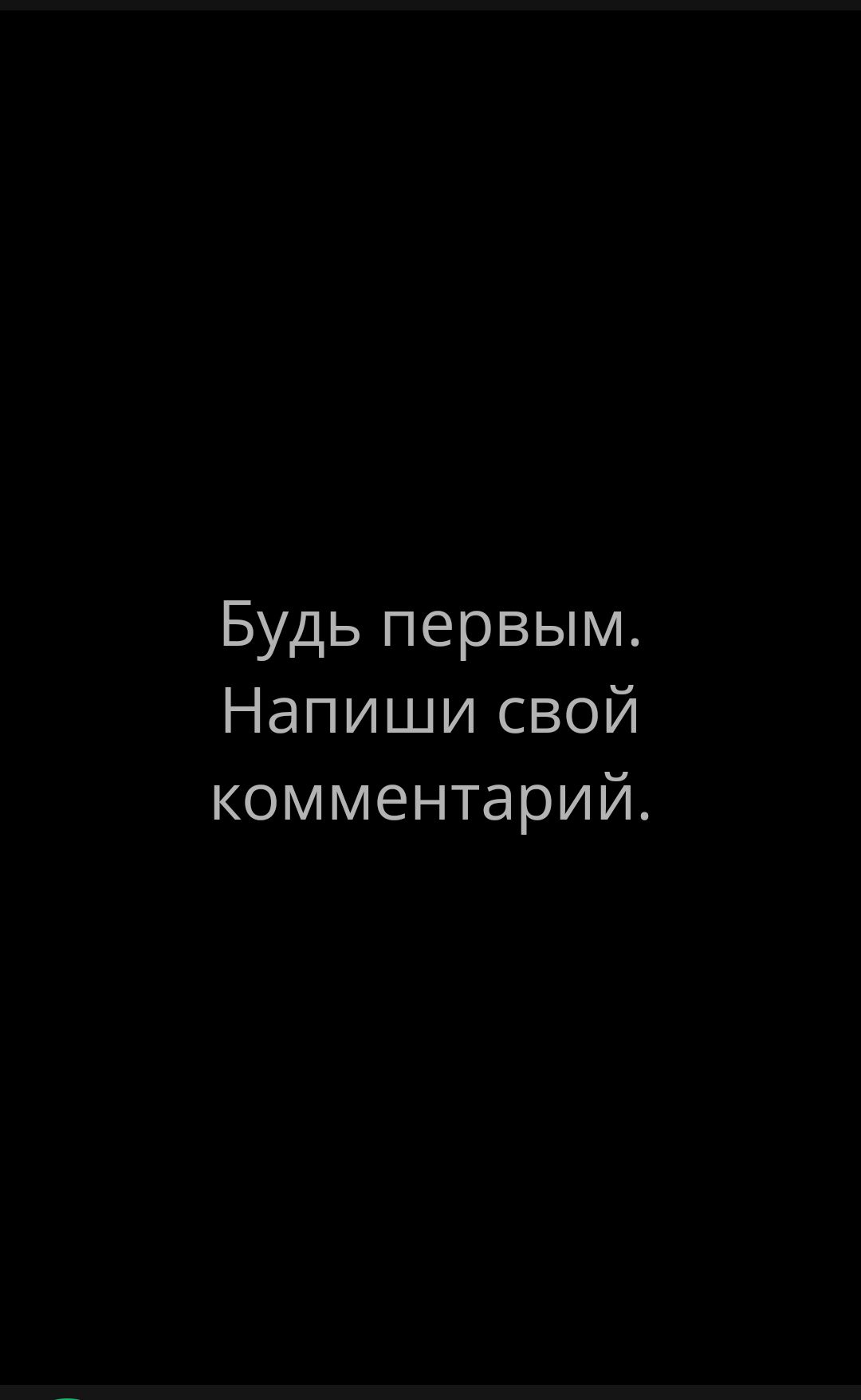 Будь первым. Напиши свой комментарий.
