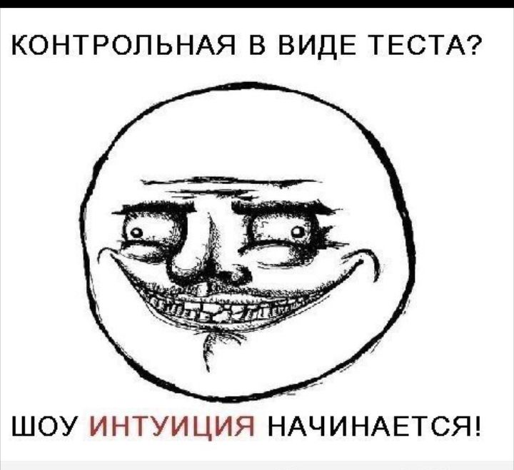 КОНТРОЛЬНАЯ В ВИДЕ ТЕСТА ШОУ ИНТУИЦИЯ НАЧИНАЕТСЯ