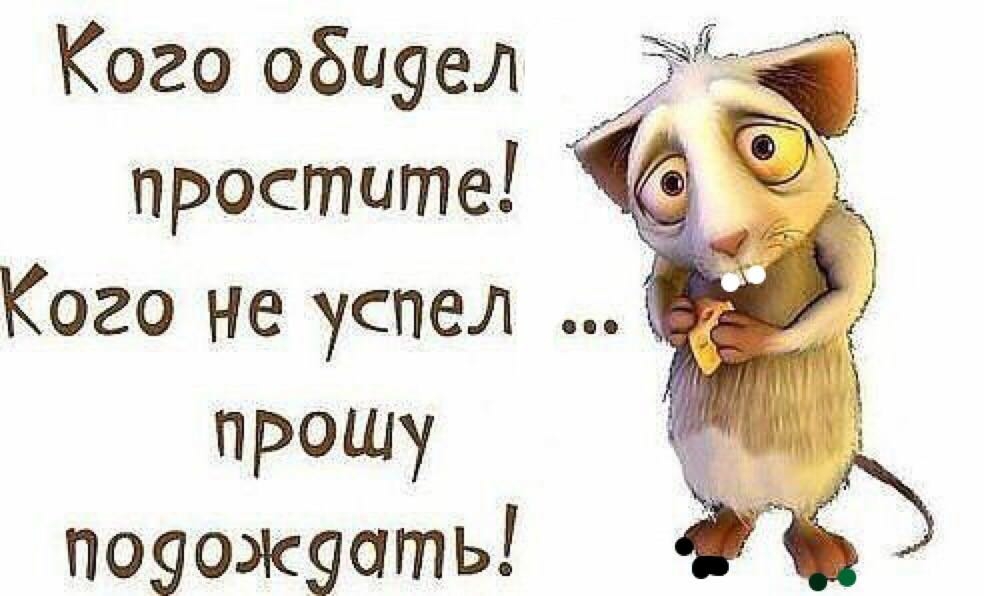 простите Кого не успел прошу поуожуать