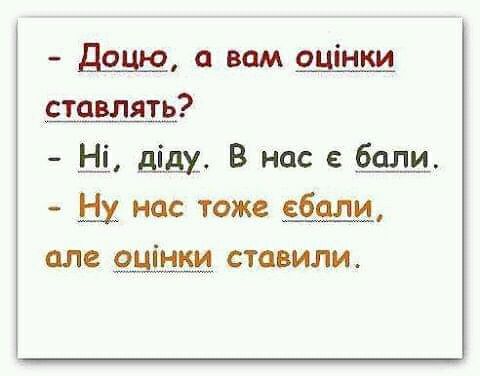 а вам оцінки ставлять Ш Щдх В нас в бали _ нас тоже ебали оле оцінки ставили