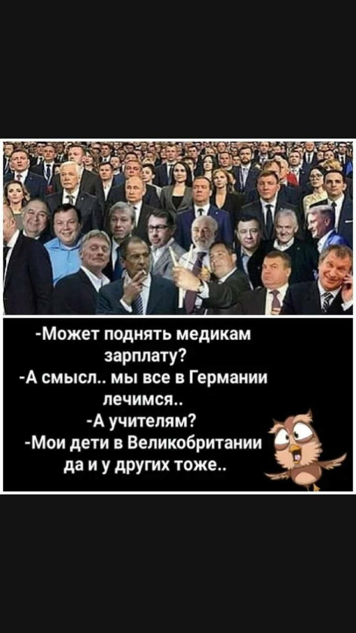 Может поднять медикам зарплату А смысл мы все в Германии лечимся А учителям Мои дети в Великобритании да и у других тоже