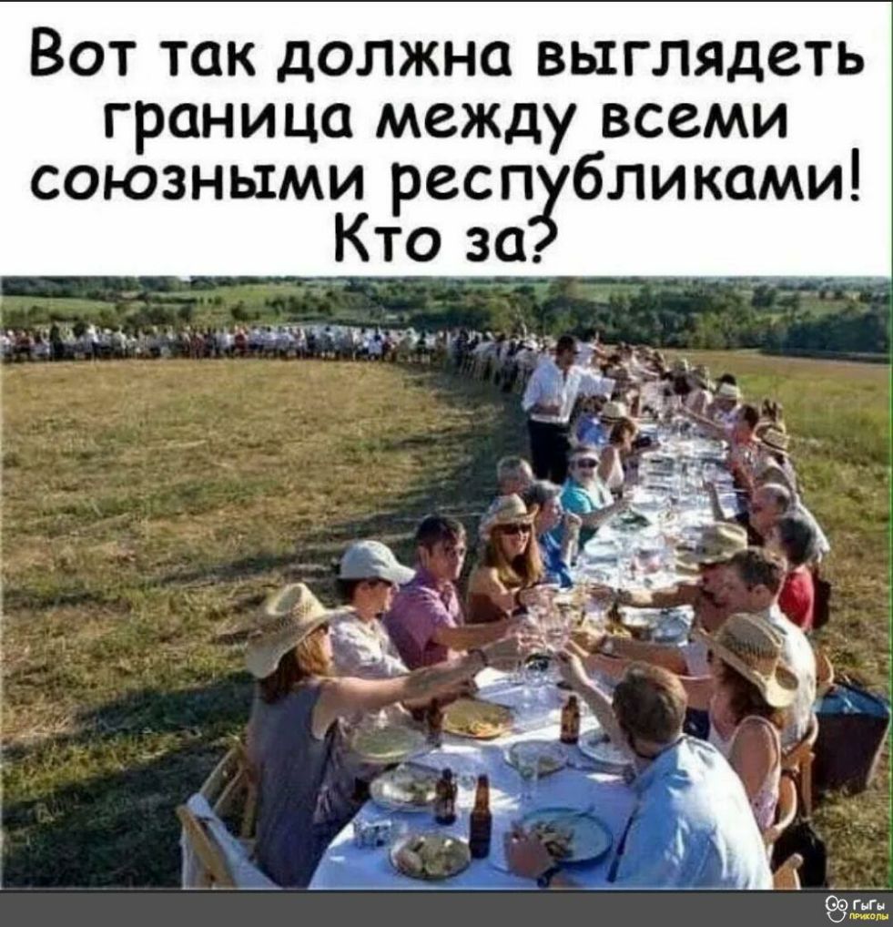 ВОТ ТОК дОЛЖНО ВЫГЛЯДЗТЬ граница между всеми союзными республиками Кто за