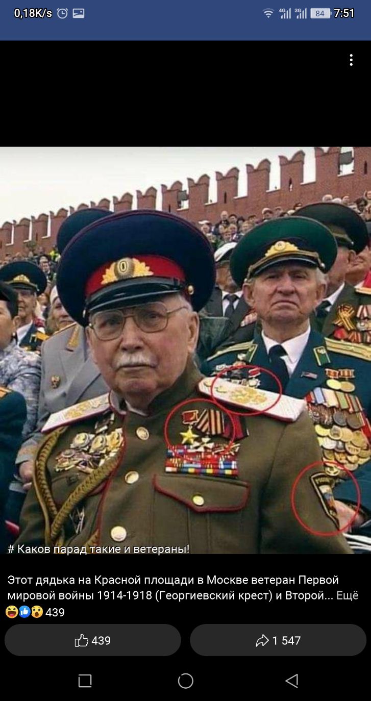 Каков Прад такие и ветераны 4 й1 547 19141918 Георгиевский крест и Второй Ещё мировой войны С 439 П 606 439 Этот дядька на Красной площади в Москве ветеран Первой