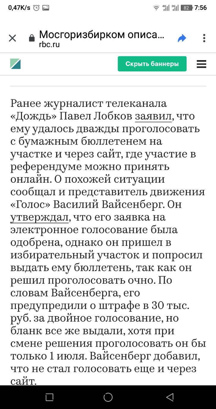 047Кз Е пі г 756 Мосгоризбиркомописа гЬсш Скрыть баннеры Ранее журналист телеканала Дождь Павел Лобков заявил что ему удалось дважды проголосовать с бумажным бюллетенем на участке и через сайт где участие в референдуме можно принять онлайн О похожей ситуации сообщал и представитель движения Голос Василий Вайсенберг Он утверждал что его заявка на электронное голосование была одобрена однако он приш
