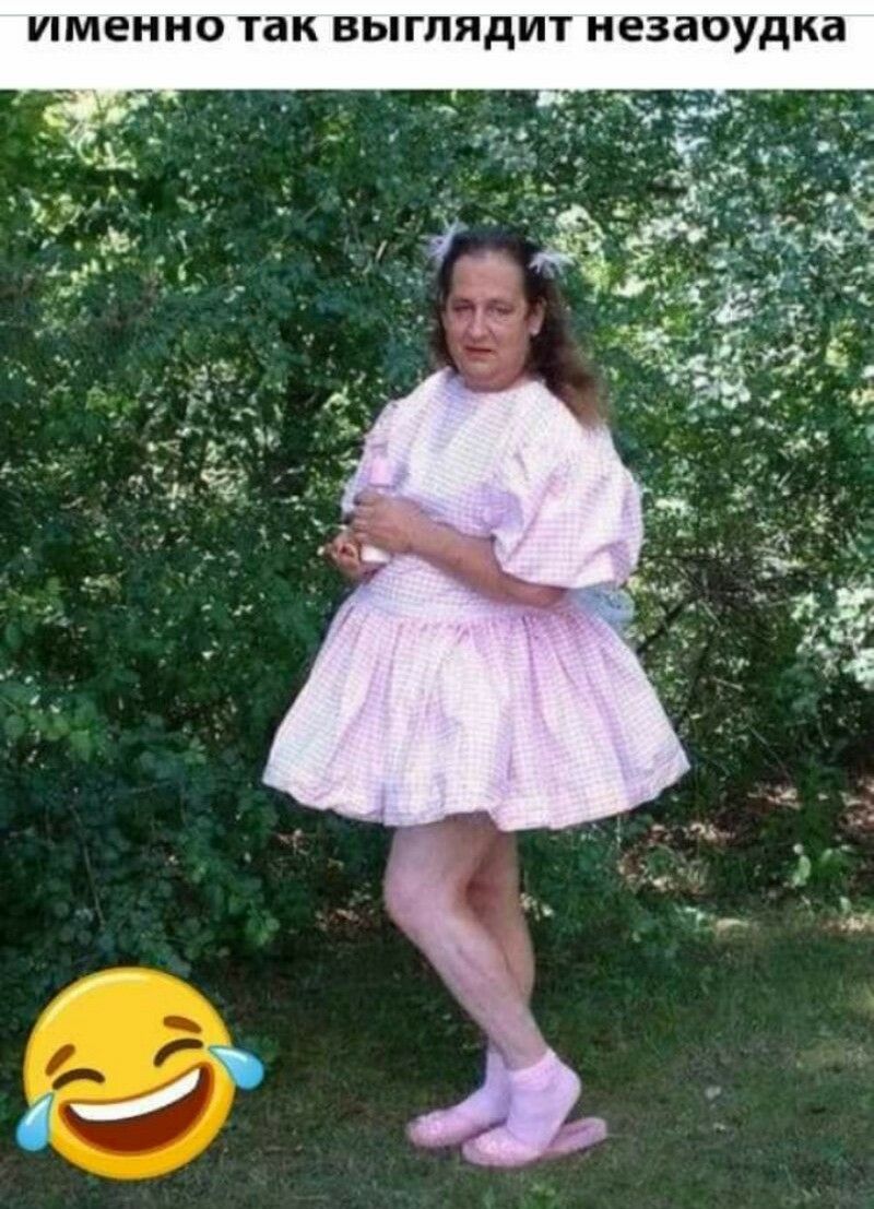 ИМЕННО так ВЬГЛЯДИТ незаоудка