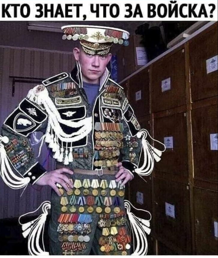 КТО ЗНАЕТ ЧТО ЗА ВОЙСКА 9 35 щёк ЁЁ