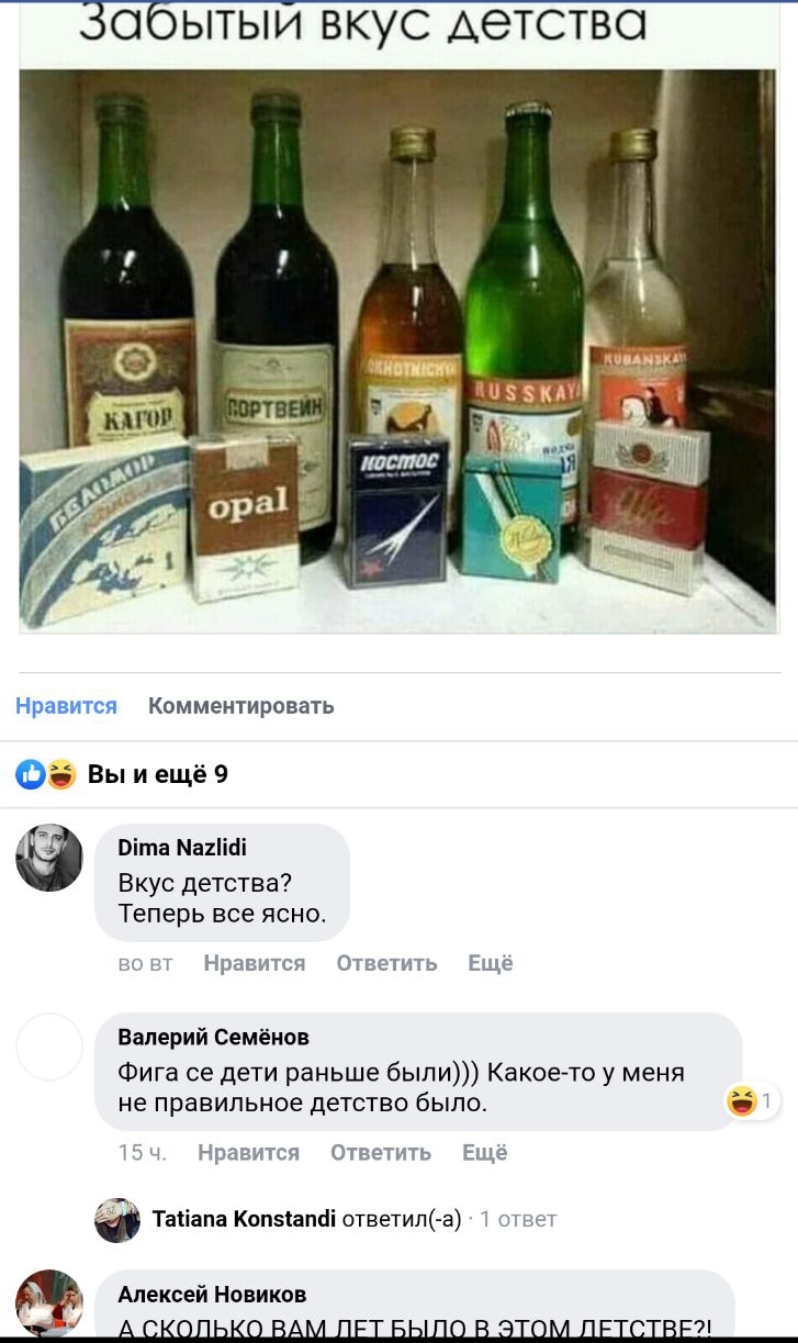 ЗОбЫТЫИ ВКУС детство Нравится Комментировать 036 Вы и ещё 9 Вітв 2іёі Вкус детства Теперь все ясно вовт Нравится Ответить Еще Валерий Семёнов Фига се дети раньше были Какое то у меня не правильное детство было у тзч Нравится Ответить Ещё Таііапа Копвіапаі ответип а т отввт Алексей Новиков 7