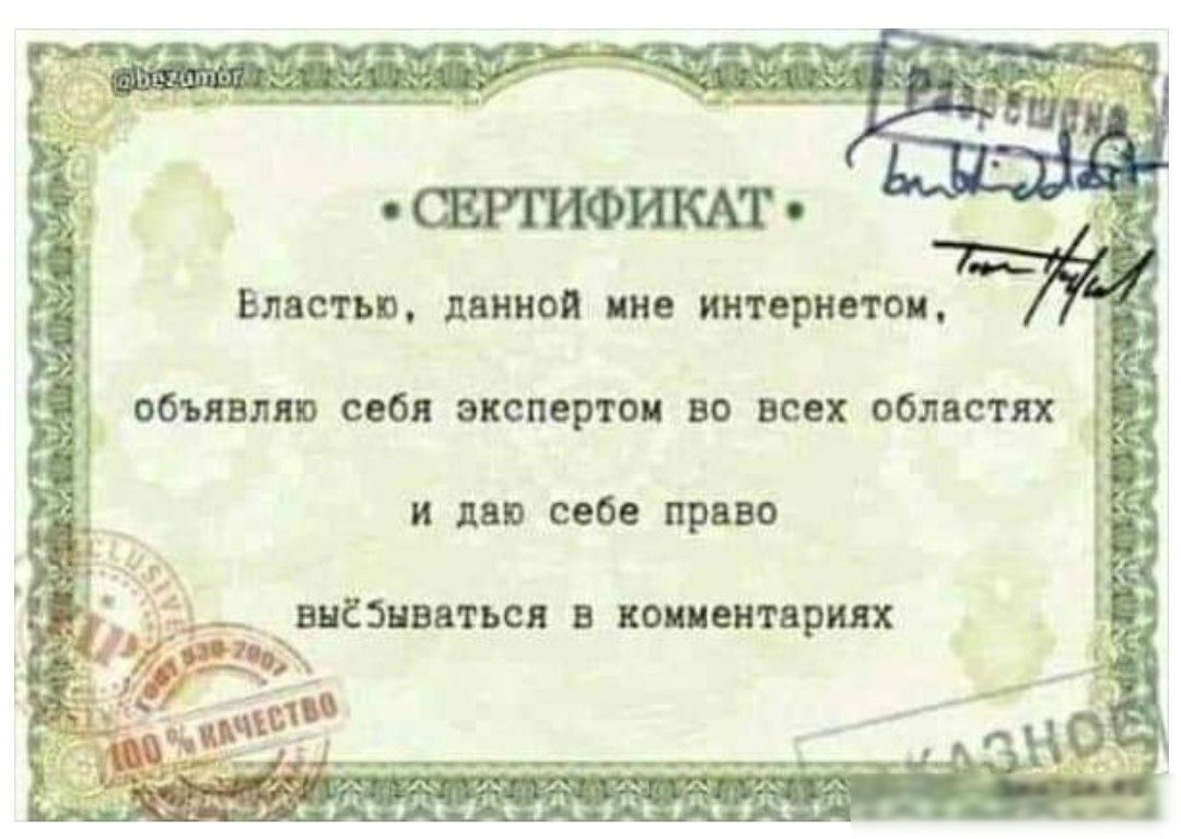 Властьп данной пне интернатов объявляю себя экспертов во всех областях и дав себе право 3н65нваться в комментариях