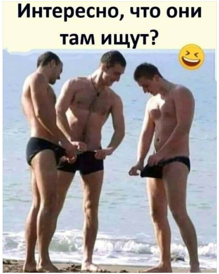 Интересно что они там ищут