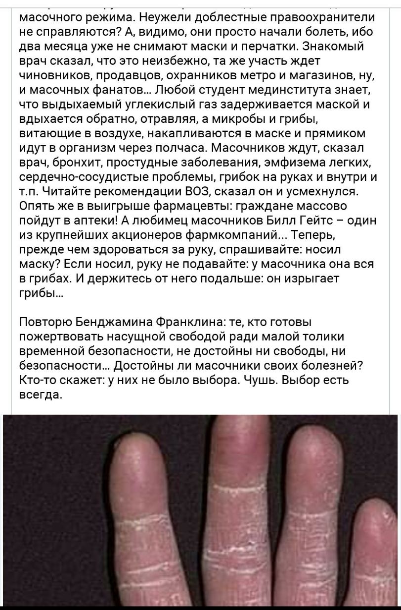 масочного режима Неужели доблестные правоохранители не справляются А видимо они просто начали болеть ибо два месяца уже не снимают маски и перчатки Знакомый врач сказалчто зто неизбежно та же участь ждет чиновников продавцов охранников метро и магазинов ну и масочных фанатов Любой студент мединститута знает что выдыхаемый углекислый газ задерживается маской и вдыхается обратно отравпяя а микробы и