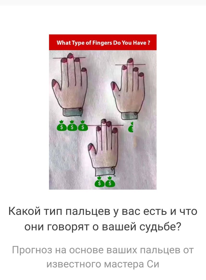 ита Туре о Ріп9ег Оо Уои Наче Какой тип пальцев у вас есть и что они говорят о вашей судьбе ПРОГНОЗ на основе ваших ПЭЛЬЦЭВ ОТ ИЗВЕСТНОГО мастера СИ