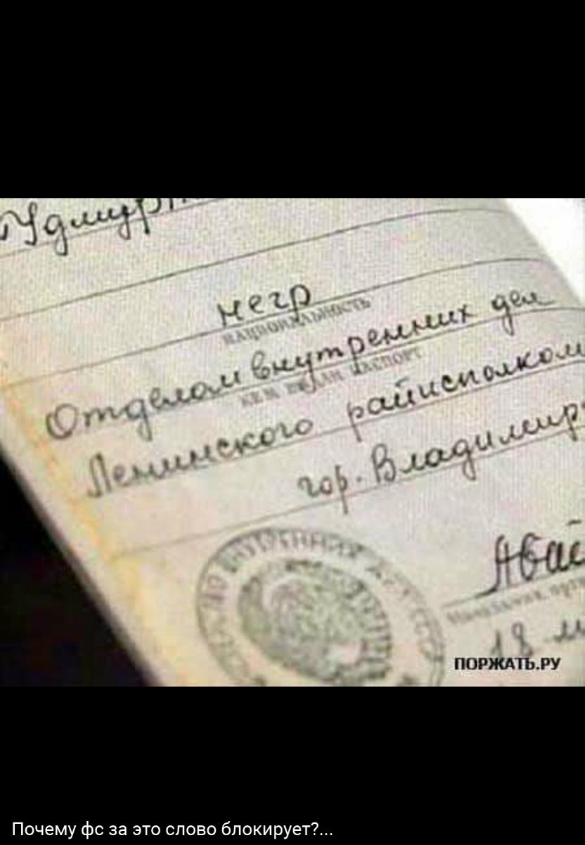 Ь 4313 Н Ы мх _і с_ _ дц и ПОРЖАТЬРУ Почему фс за это слово бпокирует