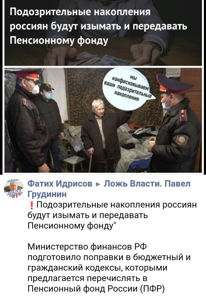 Подозрительные накопления россиян будут изымать и передавать Пенсионному фонду Фет Еідрисов Ложь Власти Павел Грудинин Подозрительные накопления россиян будут изымать и передавать Пенсионному фонду Министерство финансов РФ подготовило поправки в бюджетный и гражданский кодексы которыми предлагается перечислять в Пенсионный фонд России ПФР