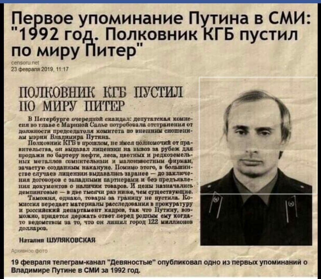 Пезавое упоминание Пугина в СМИ 1 ГБ пустил 92 го Полковник помиру итер 23 Февраля 2019 п п ПОШСОВШШ КГБ ПУСТИЛ ПО МИРУ ШШЕР В иврита вчора поп сцпшш двпуппщ шив спи по гм в приш шъш ютробпплд октри иии сп пышное ПИЖЕДППЛЛ БШТОПП ПП 11181 ш парии Пшлішшр Пут шп _ Нишиши Ш щюшлш и шел полиции от прд ппплит и он ннм дл лип шип пн шт рубец ш вши по бипер нефти лев плотин и редкоземель ИН потише ПШПИМ