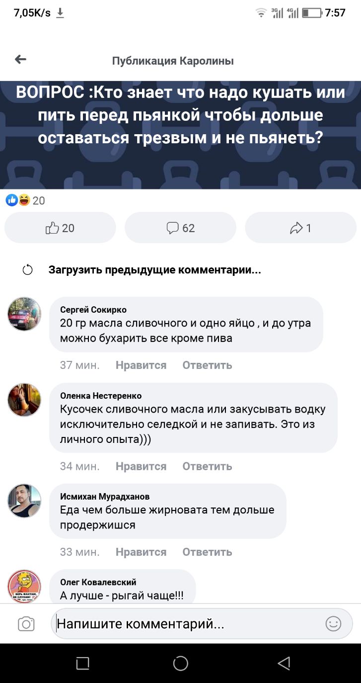 705Кз т 1 Е757 Публикация Каролины ВОПРОСКтознаетчтонадокушатьипи питьпередпьянкойчтобЬдольше ОСТЗВЗТЬСЯ трезвым И не ПЬЯН8ТЬ ООШ 20 62 д1 Загрузить предыдущие комментарии сергей Спкиркп 20 гр масла сливочного и одно яйцо и до утра можно бухарить все кроме пива ч ё іра витал Ответить исключительно сепедкой и не запивать Это из личного опыта 141 гнщ Ноазшса Ответчь Исмихан Мурадханов Еда ЧЕМ больше