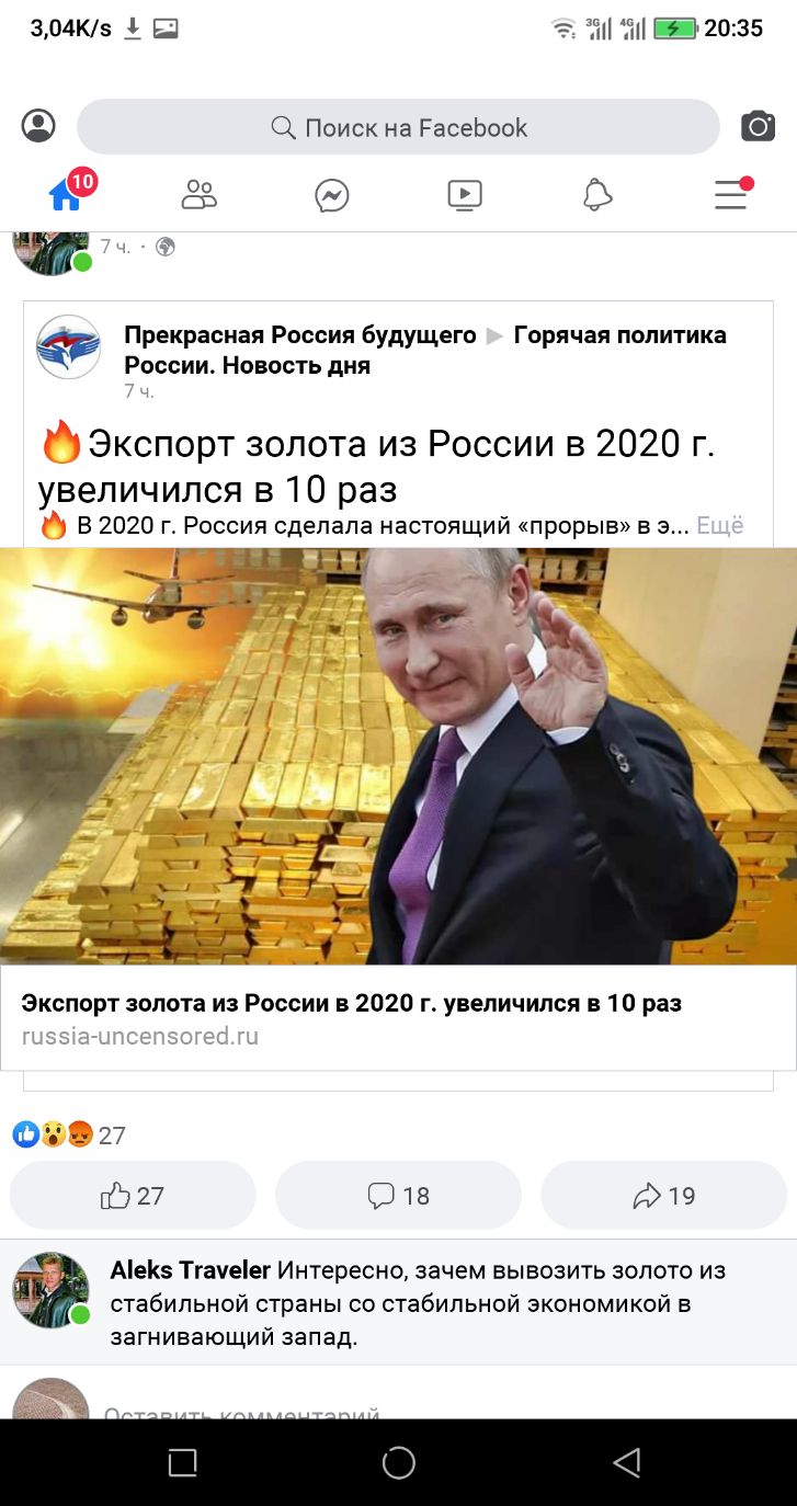 304Кз Ш 12 пі Н 2035 0 Поиск на РасеЬооК а о г Прекрасная Россия будущего Горячая политика России Новость дня 8 Экспорт золота из России в 2020 г увеличился В 10 раз В 2020 г Россия сделала настоящий прорыв в з Экспорт золота из России в 2020 г увеличился в 10 раз 03927 5527 018 919 АеК Тгачеіег Интересно зачем вывозить золото из стабильной страны со стабильной экономикой в загнивающий запад