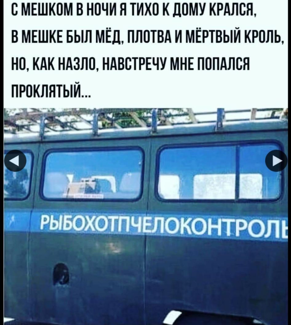 Г гаьы СМЕШКОМ В НОЧИ Я ТИХО К ЛОМУ КРАЛСЯ В МЕШКЕ БЫЛ МЁЛ ПЛОТВА И МЁРТВЫИ КРОЛЬ НО КАК НАЗЛП НАВСТРЕЧУ МНЕ ПППАЛСЯ ПРОКЛЯТЫИ ш ц Ы рывохотпчвлоконтролъ