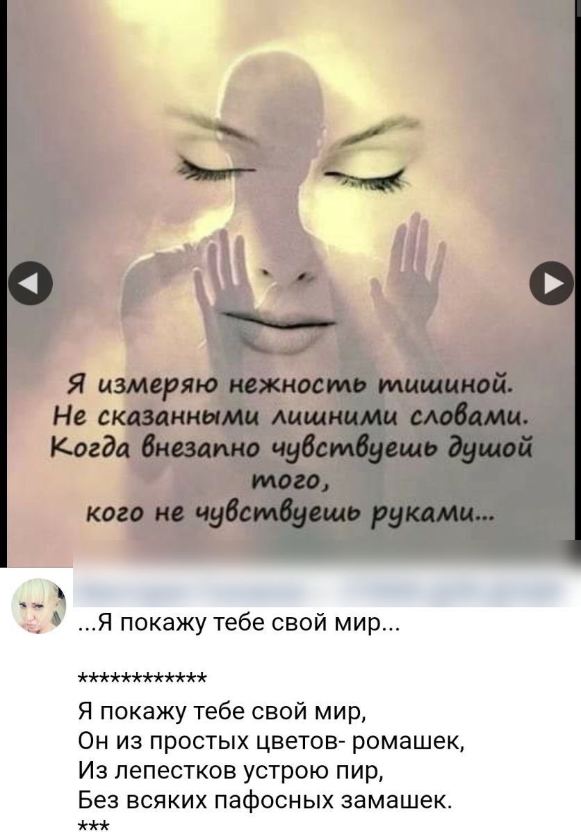 Я покажу тебе свой мир Я покажу тебе свой мир Он из простых цветов ромашек Из лепестков устрою пир Без ВСЯКИХ ПдфОСНЫХ замашек