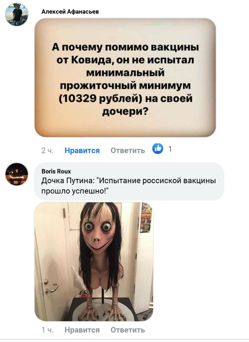 Алексей Афанасьев А почему помимо вакцины от Ковида он не испытал минимальный прожиточный минимум 10329 рублей на своей дочери 2ч Нравится Ответить 01 Вогіз Копх Дочка Путина Испытание россиской вакцины прошло успешно 1 ч Нравится Ответить