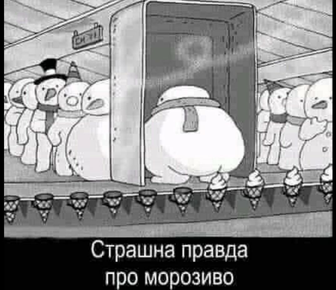 а д В а р П а Н Ш 8 р Т С про морозиво
