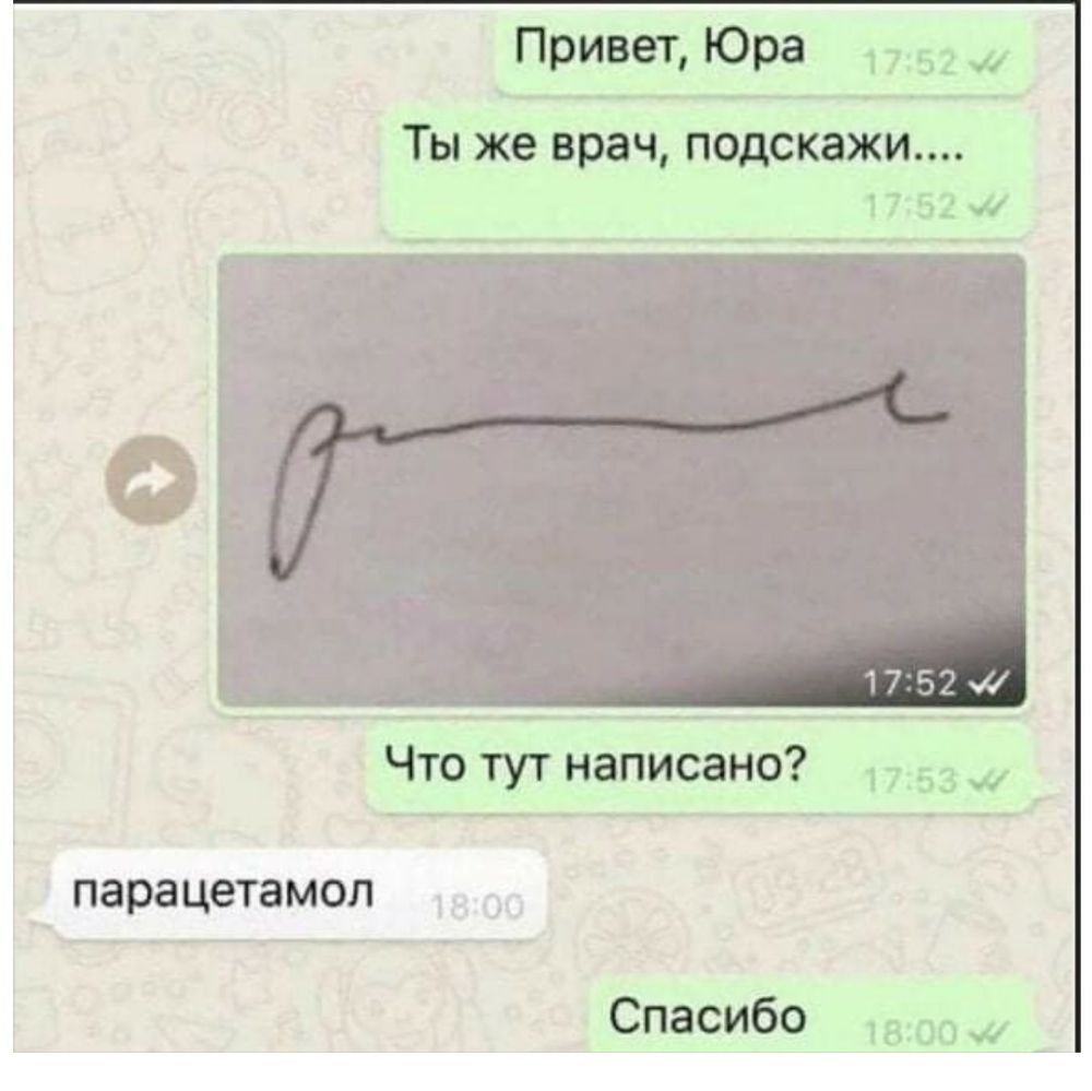 Привет Юра Ты же врач подскажи Что тут написано парацетамол Спасибо