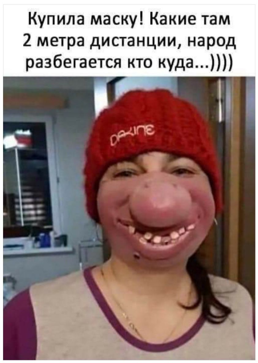 Купила маску Какие там 2 метра дистанции народ разбегается кто куда