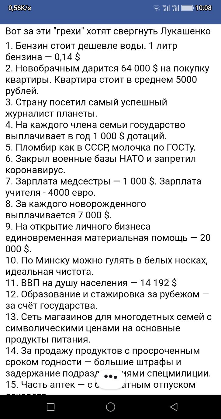 056К5 тн Н 08 Вот за эти грехи хотят свергнуть Лукашенко 1с Бензин стоит дешевле воды 1 литр бензина 014 2 Новобрачным дарится 64 000 на покупку квартиры Квартира стоит в среднем 5000 рублей 3 Страну посетил самый успешный журналист планеты 4 На каждого члена семьи государство выплачивает в год 1 000 дотаций 5 Пломбир как в СССР молочка по ГОСТу 6 Закрыл военные базы НАТО и запретил коронавируо 7 