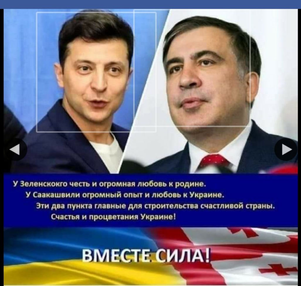У Зеленскокго честь и огромная любовь к родине У Саакашвили огромный опыт и любовь к Украине Эти два пункта главные для строительства счастливой страны Счастья и процветания Украине тесте ситх17 ч _1