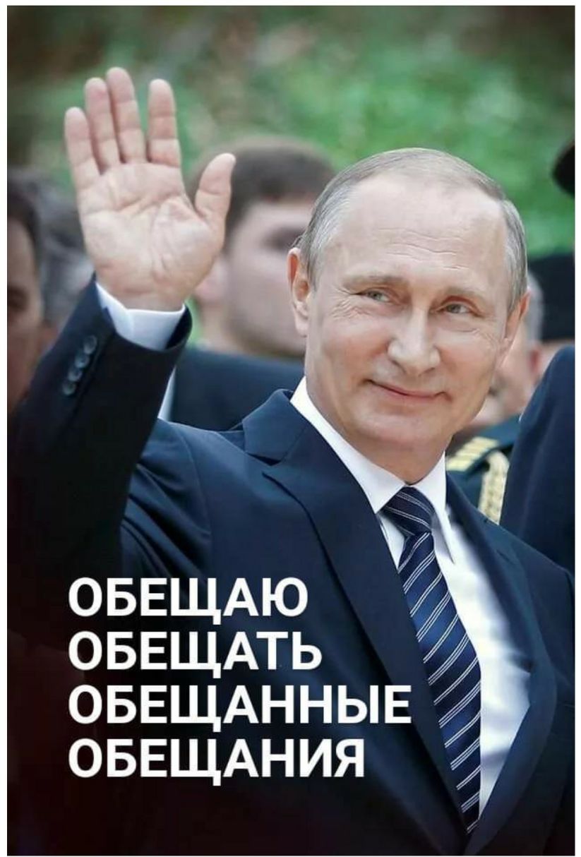 ОБЕЩАЮ ОБЕЩАТЬ Т ОБЕЩАННЫЕ и ОБЕЩАНИЯ