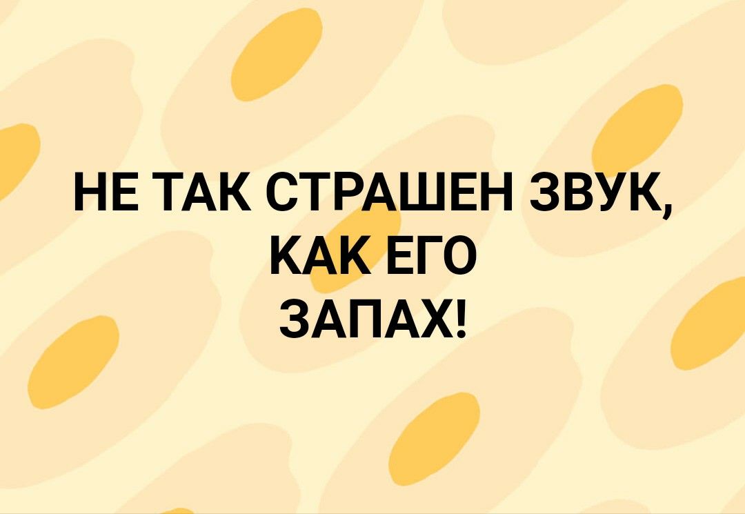 НЕ ТАК СТРіШЕН 38 ГО ЗАПАХ