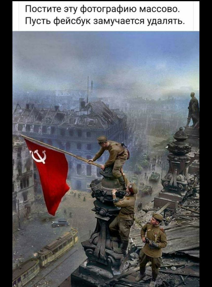 Постите эту фотографию массово Пусть фейсбук замучается удалять