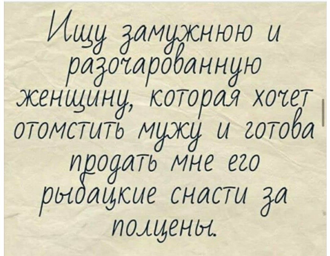 Ищу Замужнюю ы радомроблнную женщину КОТОдлЯ хотеТ ОТОМСТИТЬ мужу и 207066 УЗЦОЯИТЬ мне его вы также наст ди домены