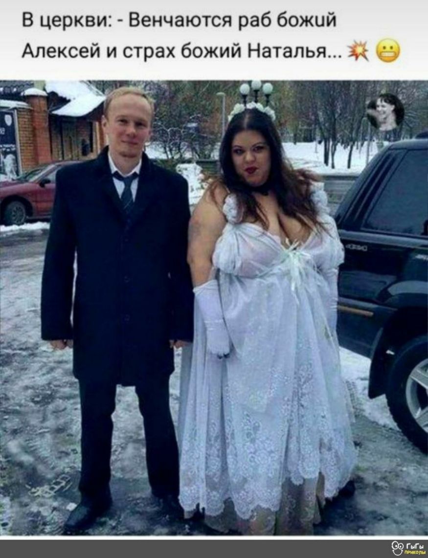 В церкви Венчаются раб божий Алексей и страх божий Наталья Я