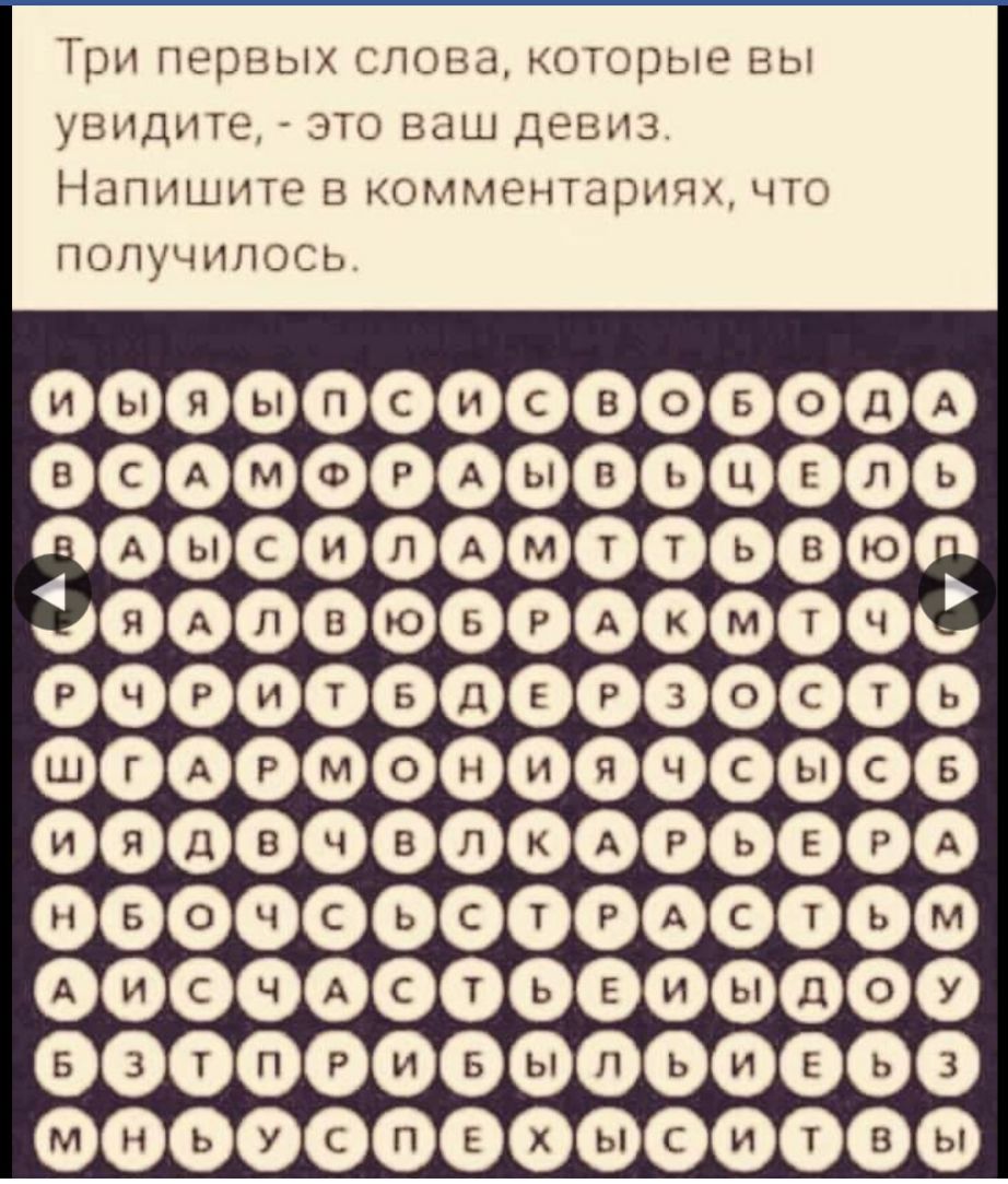 Три первых слова которые вы увидите это ваш девиз Напишите в коттглентариях что попущшось ФФФФФФФОЭФВФФФ ФФФФФФФФФФФОФО ОФОФФОФФОФФФЁ ФОФФФООООФОФЬ ФФОФОФФОФОФФОФ ФОООФФФФОФОФОФ ФФФФФФФФФФФВФФ ФВФФОФООФООООФ ФФОФОФООЭФФФФО ООФФФФФФФФВОО ФФООФФФФФОФОФФ