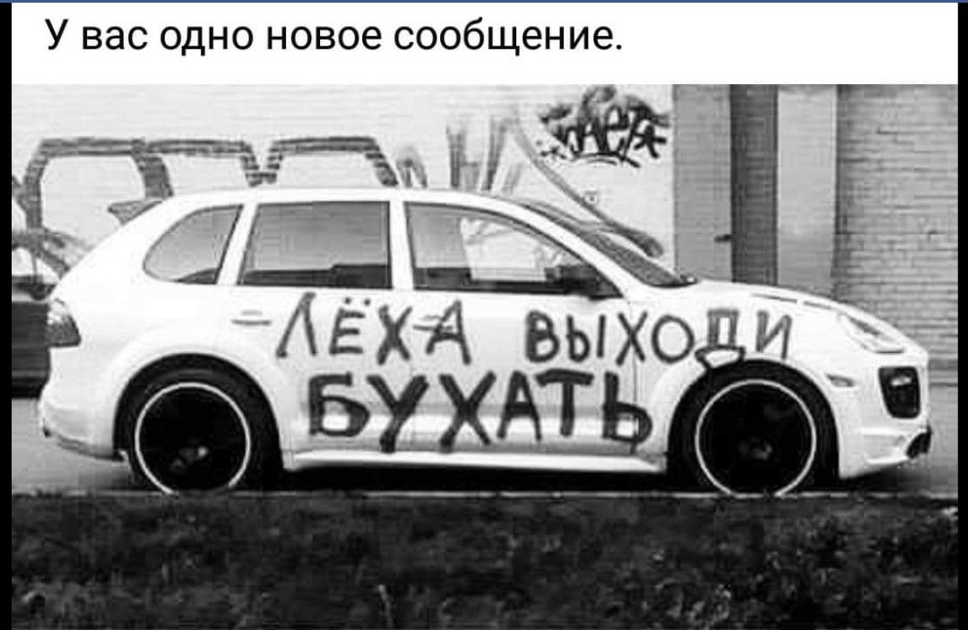 У вас одно новое сообщение Ю ЁЩ Ё АЕХА выхо И _БХХШДЬ