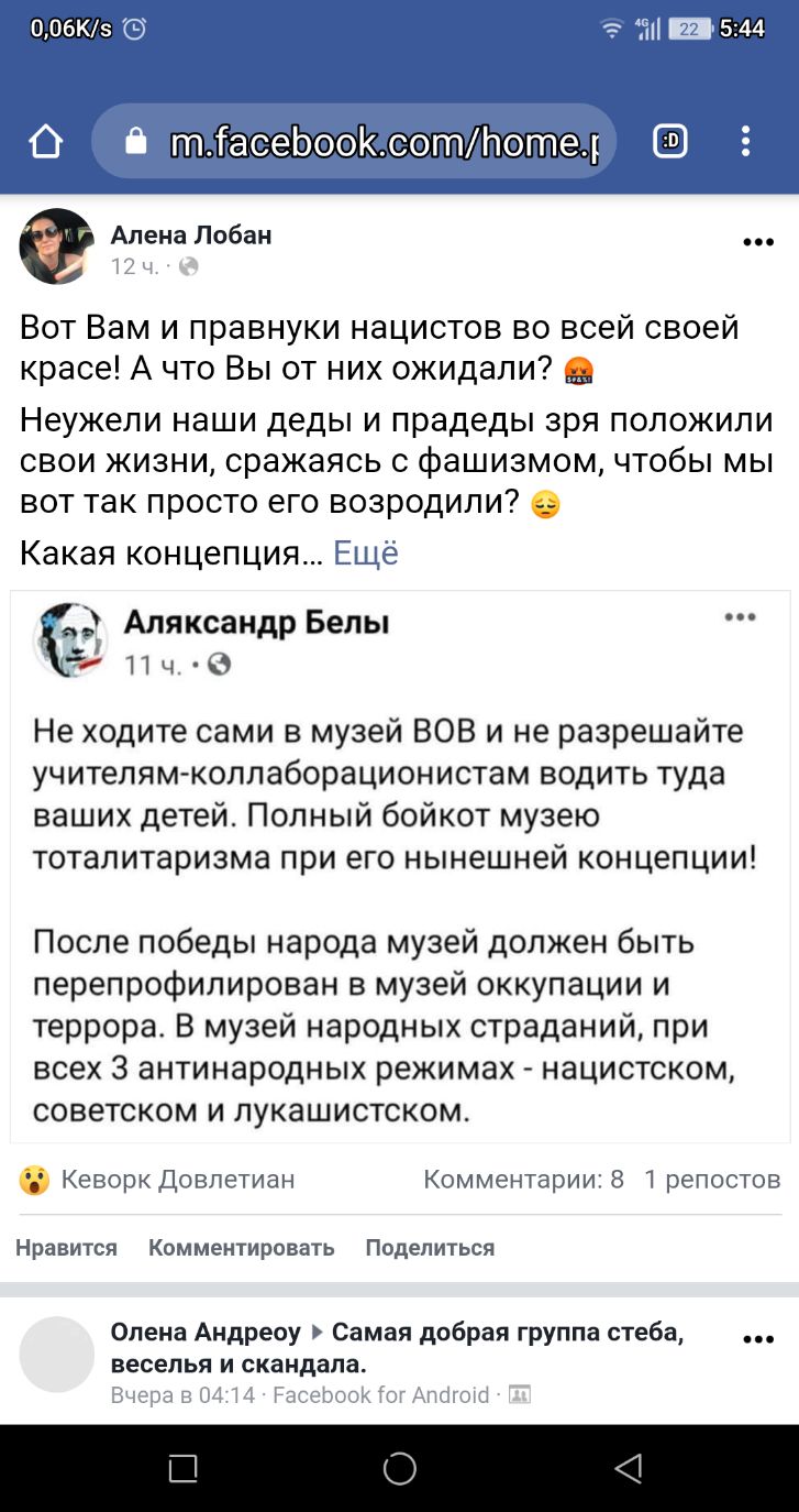 1асеЬоокеотпоте т Алена Лобан Вот Вам и правнуки нацистов во всей своей красе А что Вы от них ожидали Неужели НЭШИ деды И прадеды ЗРЯ ПОЛОЖИЛИ СВОИ ЖИЗНИ сражаясь С фашизмом ЧТОбЫ МЫ ВОТ так ПРОСТО ЕГО ВОЗРОДИЛИ Какая концепция Аляксандр Белы 11 ч и Не ходите сами в музей ВОВ и не разрешайте учителямколпаборационистам водить туда ваших детей Полный бойкот музею тоталитаризма при его нынешней конце