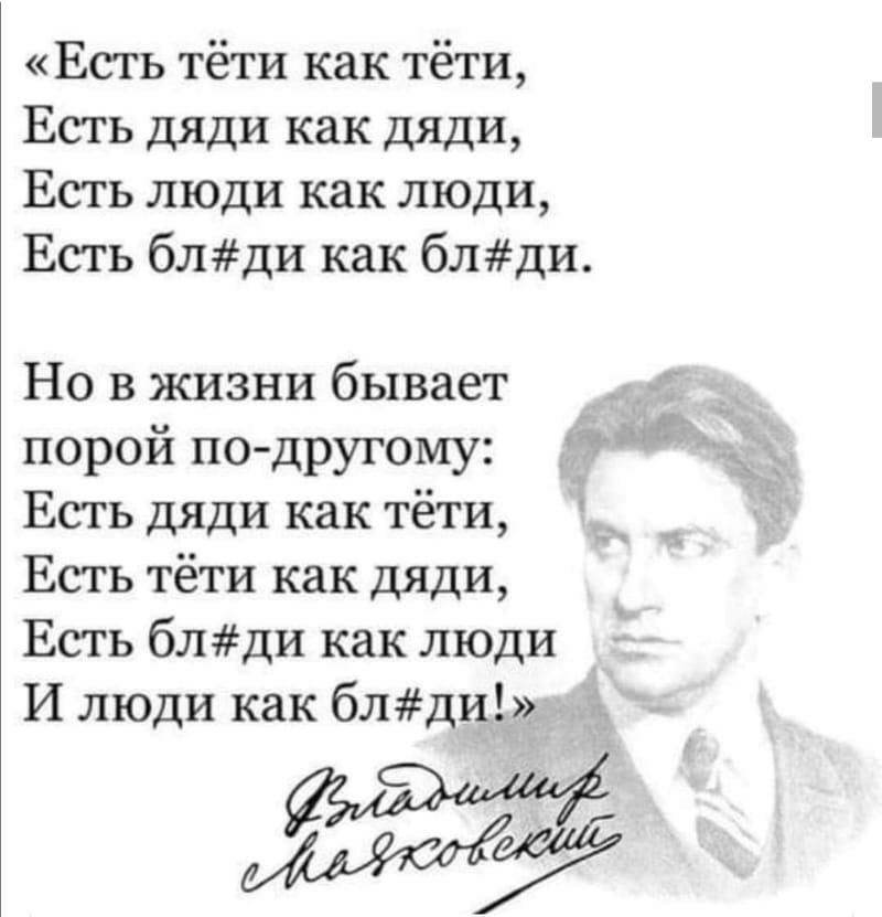 Есть тёти как тёти Есть дяди как дяди Есть люди как люди Есть блди как блди Но в жизни бывает порой по другому Есть дяди как тёти Есть тёти как дяди Есть блди как люди И люди как блди ти 576 и