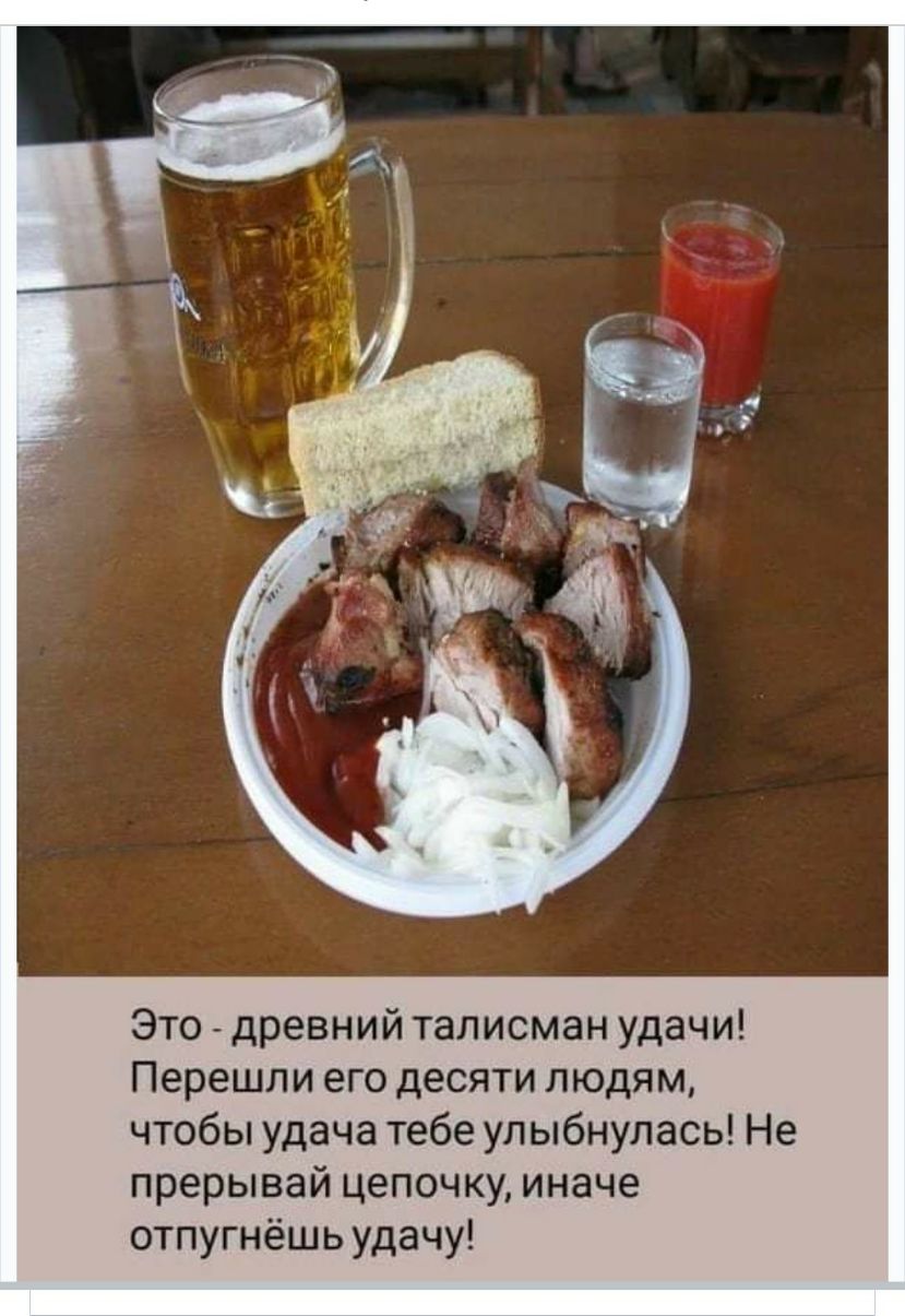 Это древний талисман удачи Перешли его десяти людям чтобы удача тебе улыбнулась Не прерывай цепочку иначе отпугнёшь удачу