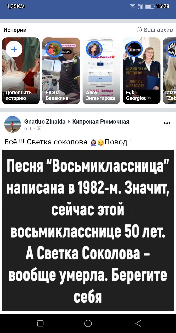 135К5 г М 1628 Истории и Ваш архив 7 дополнть _ЁЁ Бак ЕЁ историю Ёёкакина п Беощіои ЦП 3 Епаііис 2іпаісіа Кипрская Рюмочная Всё Светка соколова Повод Песня Восьмиклассница написана 31982 м3начит сейчас этой восьмикласснице 50 лет А Светка Соколова вообще умерла Берегите себя