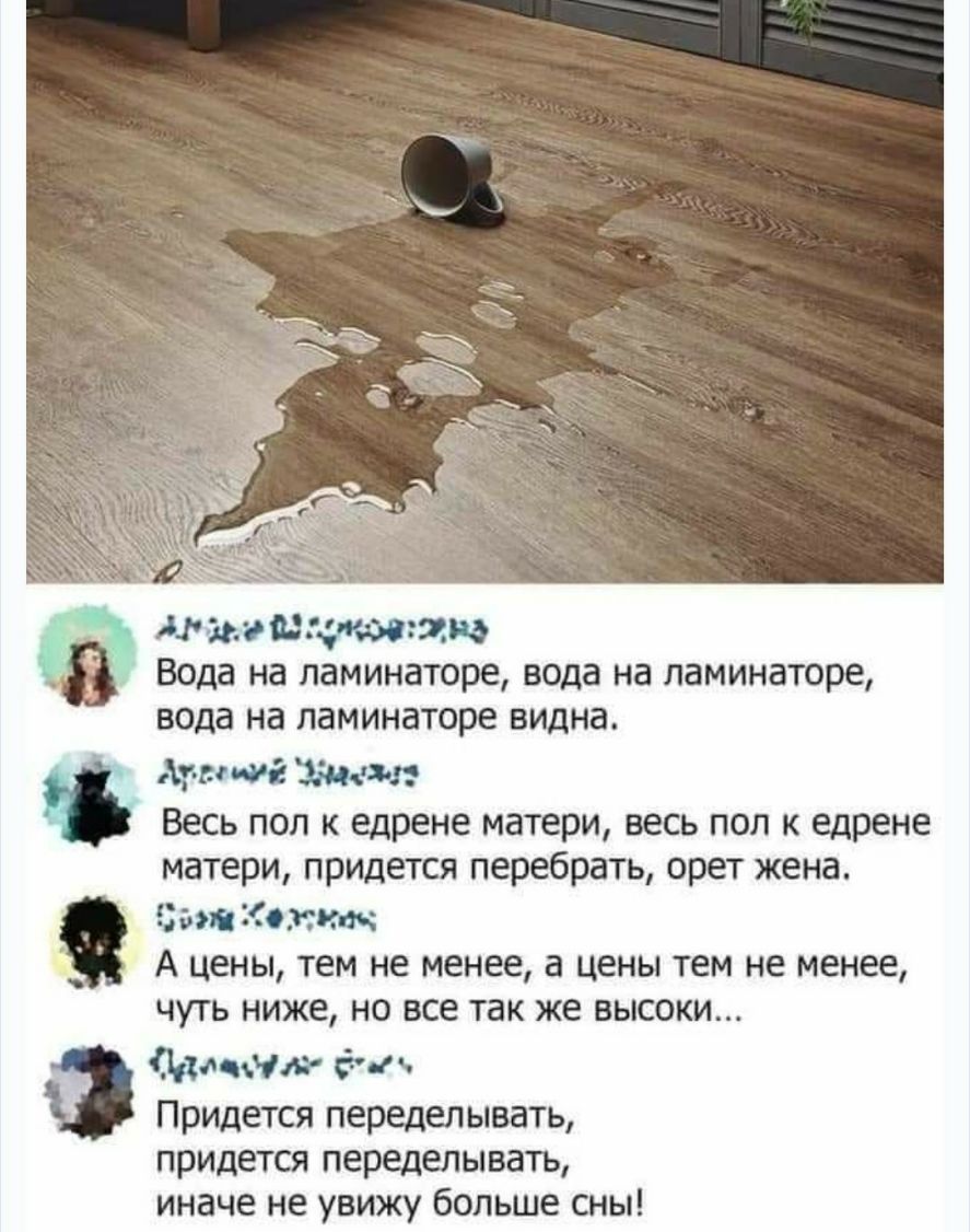 ими ишака Вода на ламинаторе вода на ламинаторе вода на паминаторе видна Арна ог Весь пол к едрене матери весь пол к едрене матери придется перебрать орет жена нави ть А цены тем не менее а цены тем не менее чуть ниже но все так же высоки _ Зам мт д Придется переделывать придется переделывать иначе не увижу больше сны