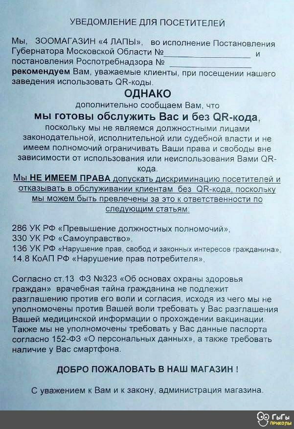 УВЕДОМЛЕНИЕ ДЛЯ ПОСЕТИТЕЛЕЙ Мы ЗООМАГАЗИН 4 ПАПЫ во Исполнение Постановления Губернатора Московской области и постановления Роспотребнадзора рекомендуем Вам уважаемые клиенты при посещении нашего наведения использовать ОРЗ коды ОДНАКО дополнительно сообщаем вам что мы готовы обслужить Вас и без ЭК кода поскольку мы не являемся должностными лицами законадатепьнои исполнительной или судебнои власти 
